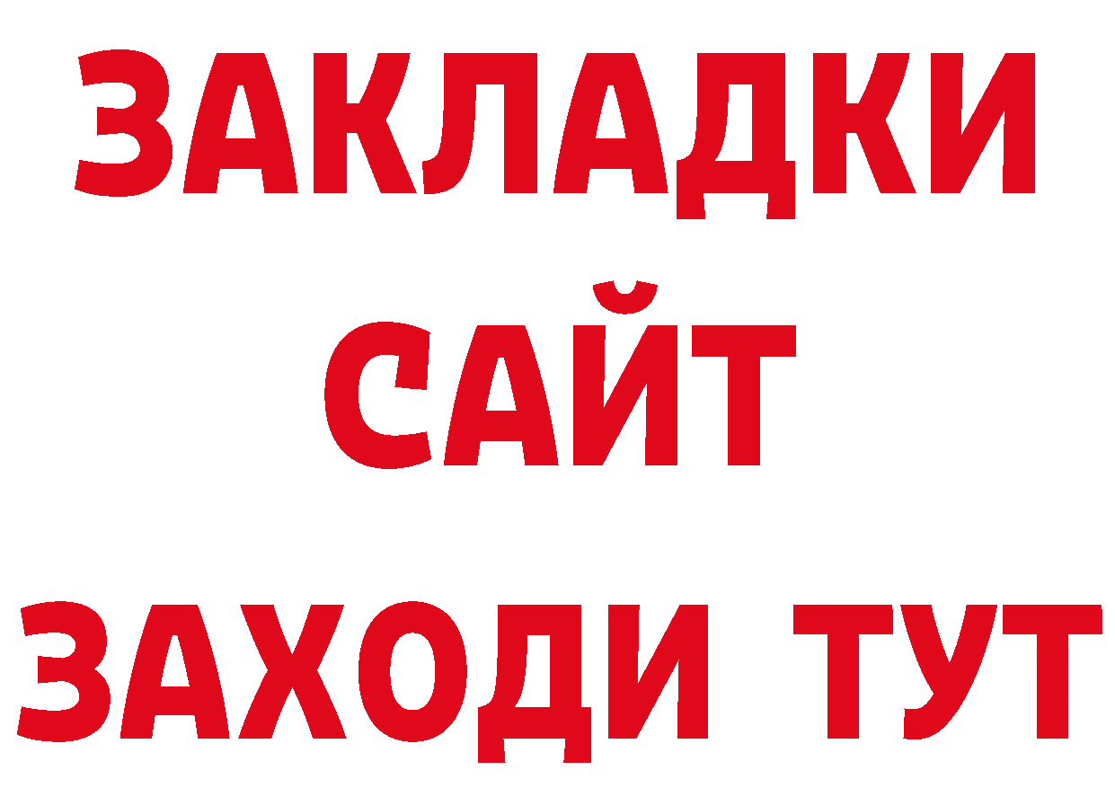 ГАШ Изолятор онион нарко площадка кракен Змеиногорск